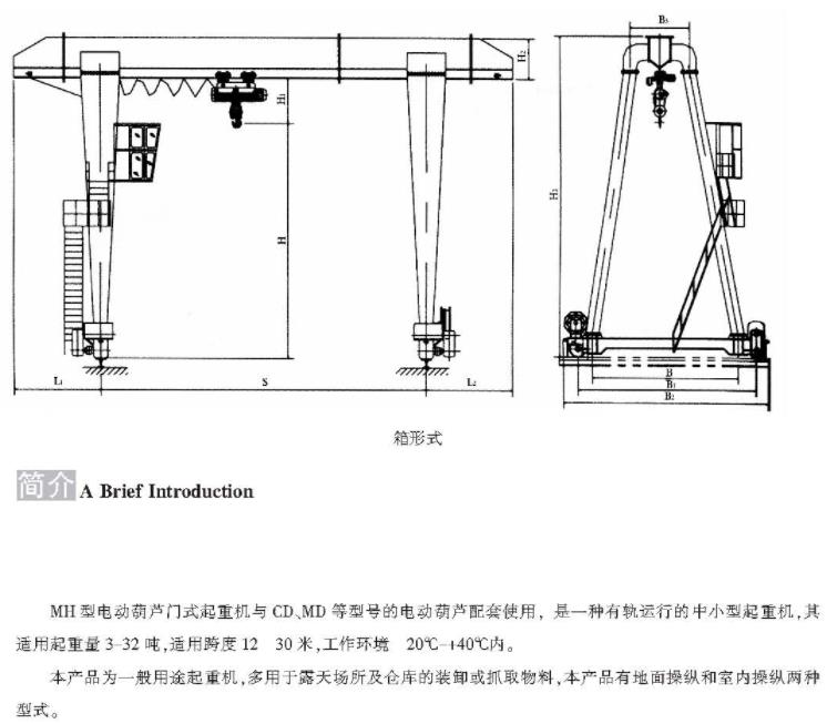 &nbsp;MHb型3-32吨电动葫芦门式起重机（厢型式）